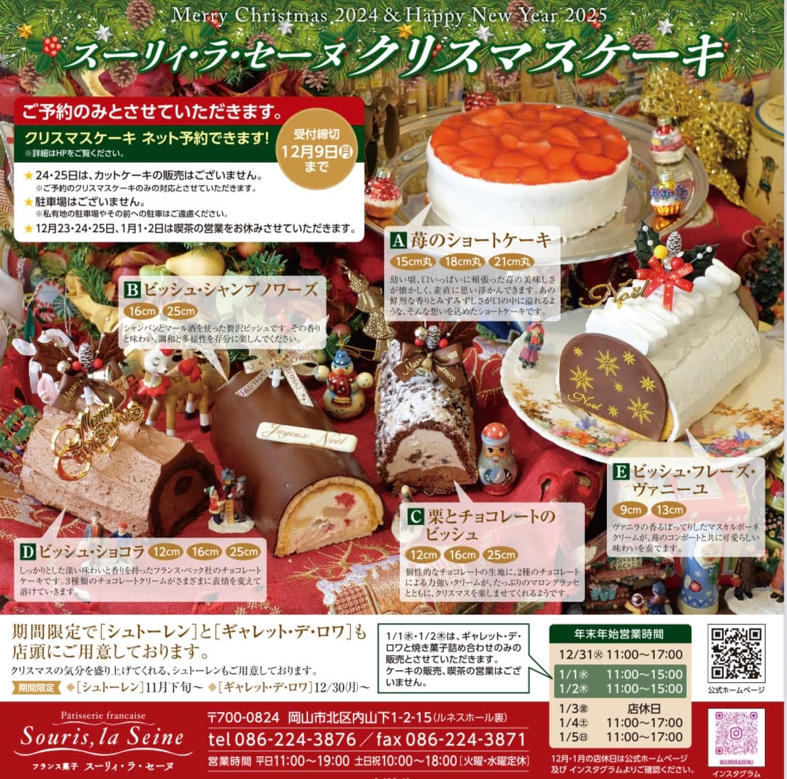 2024年クリスマスケーキのご案内 | お知らせ | 新着情報 | 岡山の