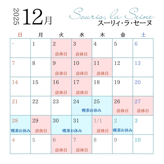 2025年12月の店休日の画像
